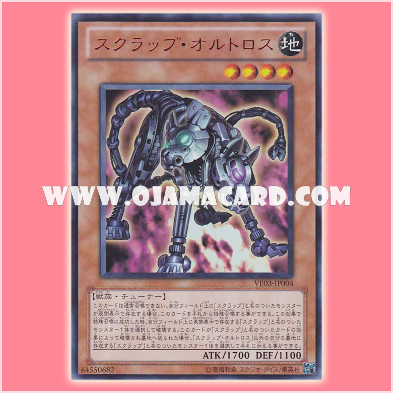 VE03-JP004 : Scrap Orthros (Ultra Rare)