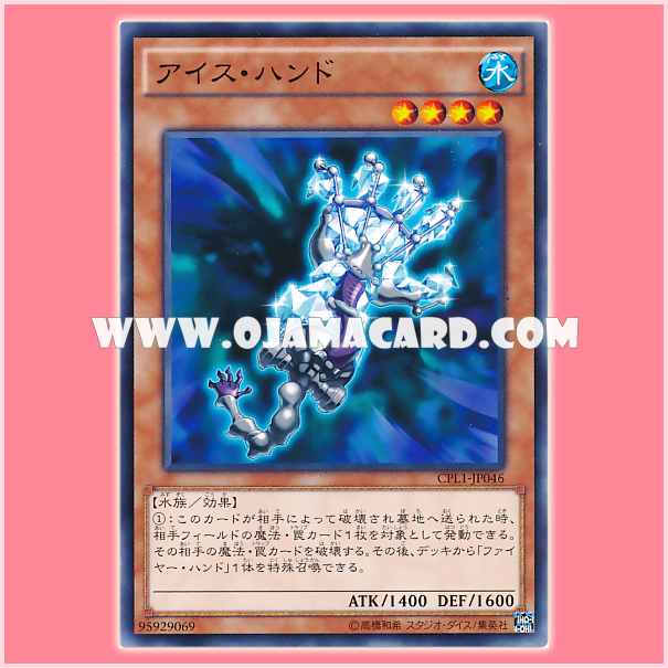 CPL1-JP046 : Ice Hand (Common)