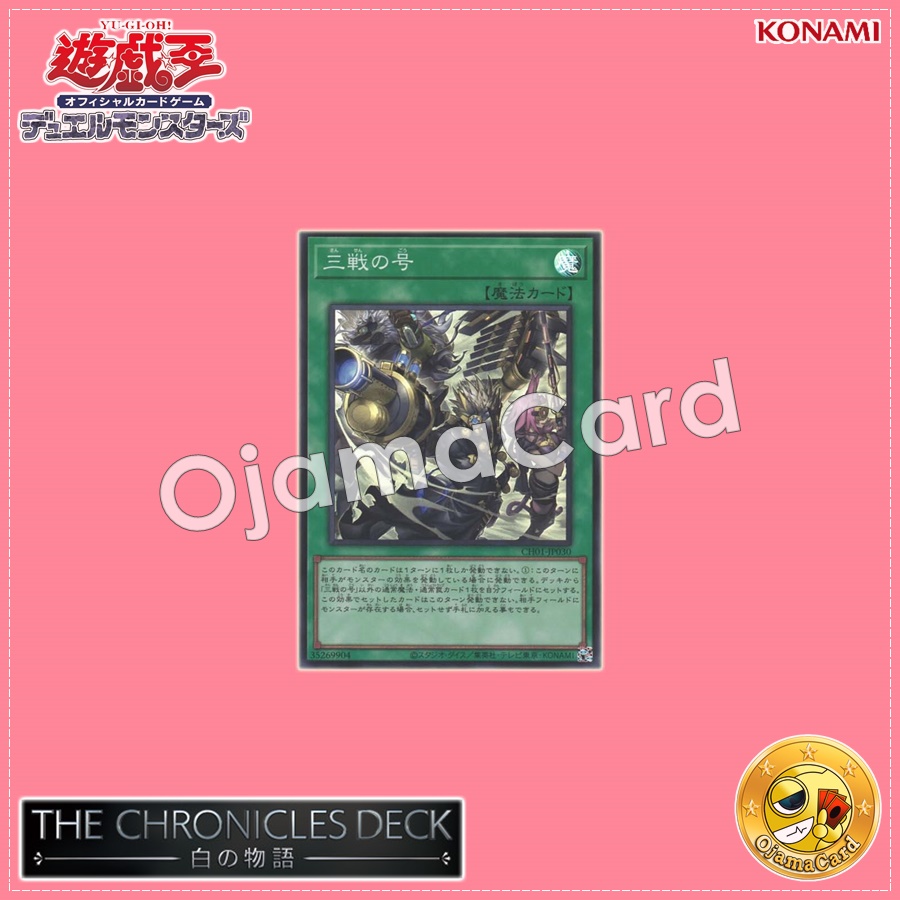 CH01-JP030 : Triple Tactics Thrust / Triple Tactics「alternate artwork」(Super Rare)