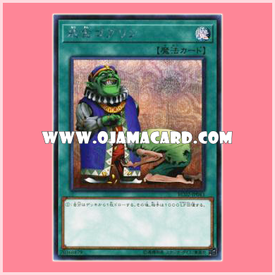 RC02-JP043 : Upstart Goblin (Secret Rare)