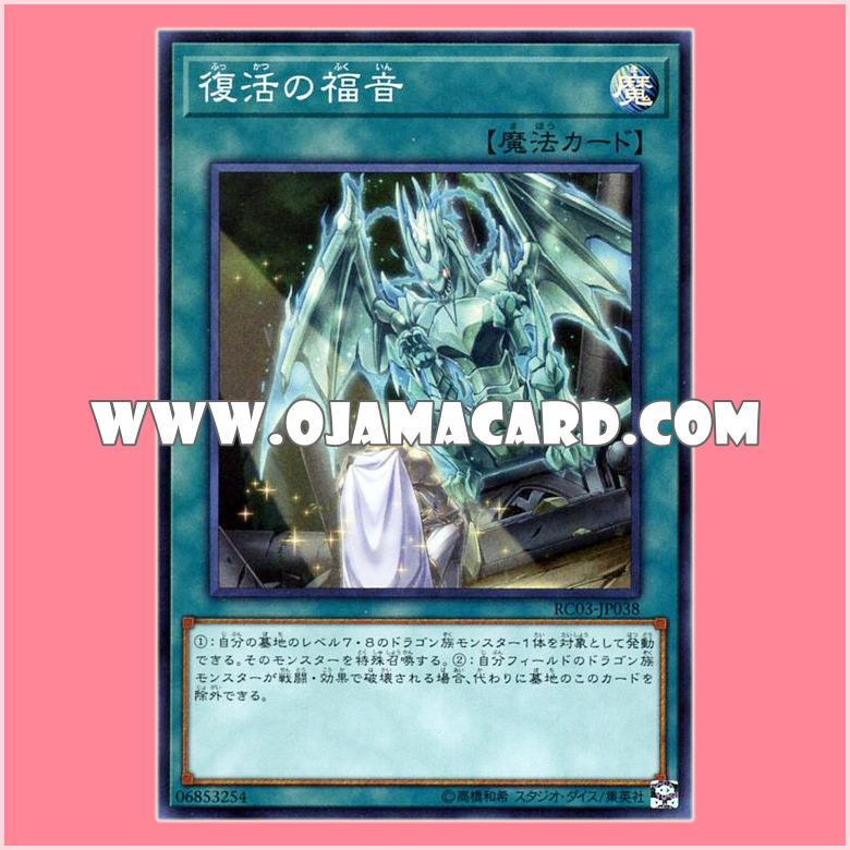 RC03-JP038 : Return of the Dragon Lords / Gospel of Revival (Super Rare)