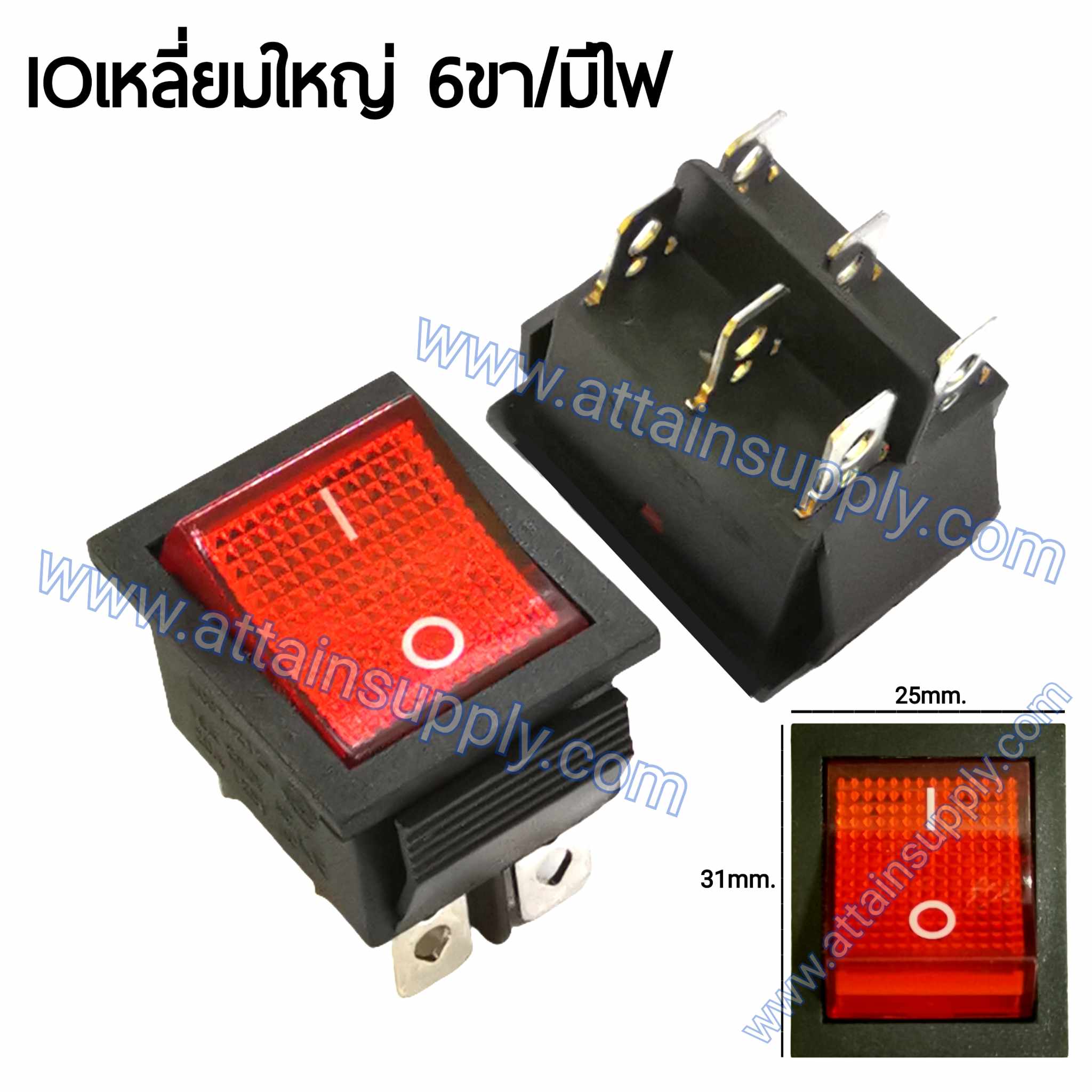 สวิทช์ IO เหลี่ยมใหญ่ 220V./6ขา มีไฟ-สีแดง