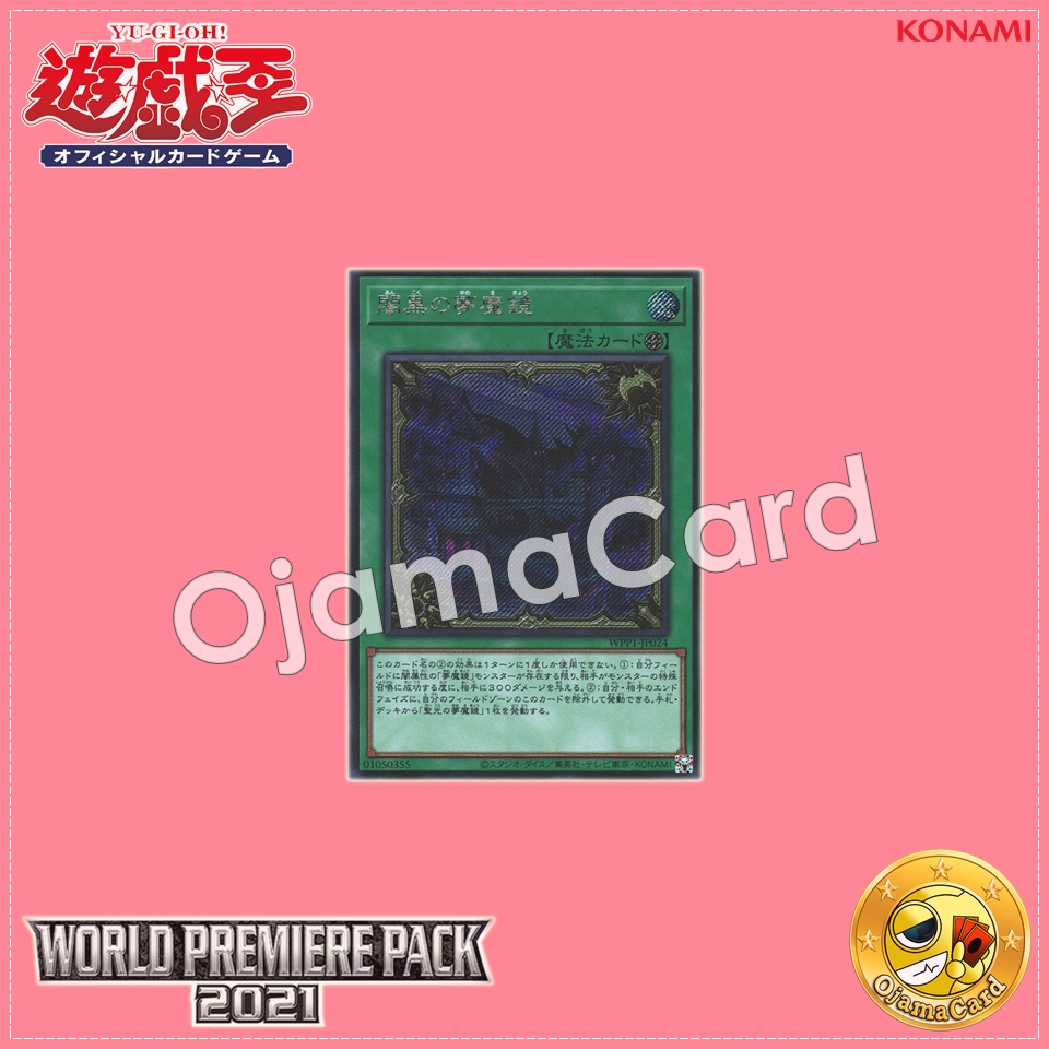 WPP1-JP024 : Dream Mirror of Terror / Dream Magic Mirror of Darkness (Secret Rare)