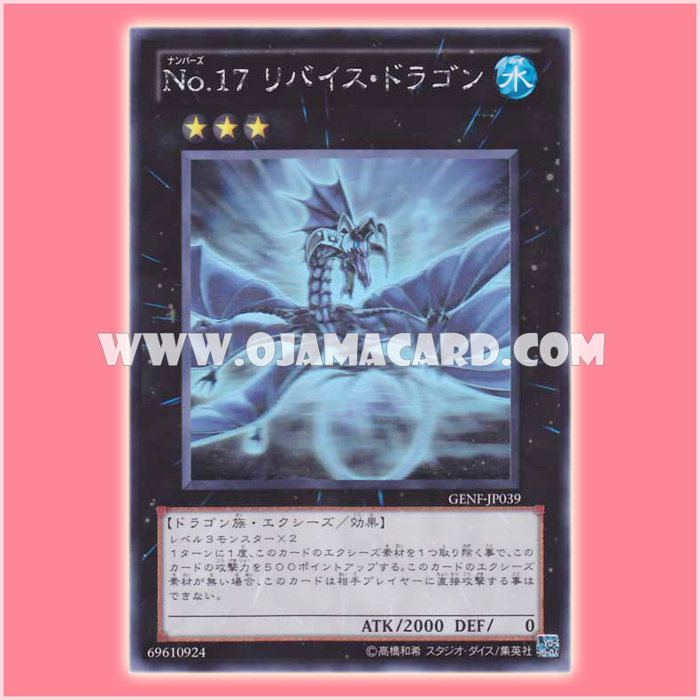 GENF-JP039 : Number 17: Leviathan Dragon / Numbers 17: Levice Dragon (Holographic Rare)
