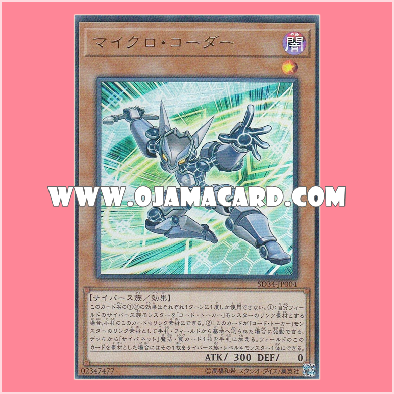 SD34-JP004 : Micro Coder (Ultra Rare)