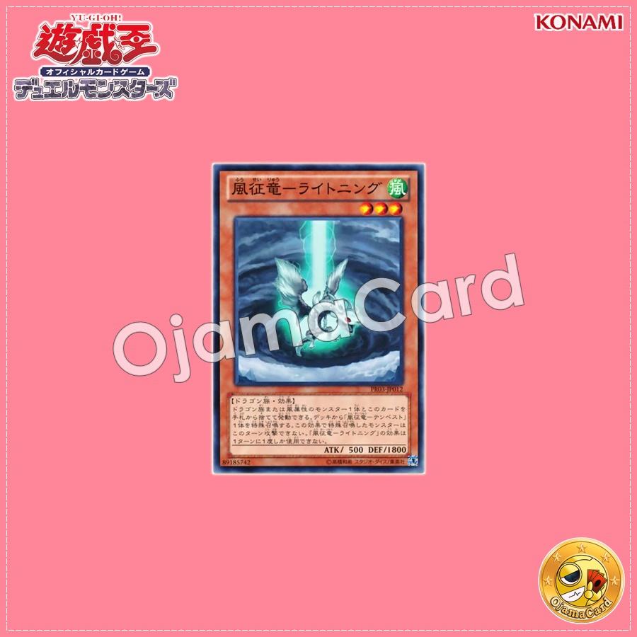 PR03-JP012 : Lightning, Dragon Ruler of Drafts / Lightning, Dragon Ruler of Wind (Common)
