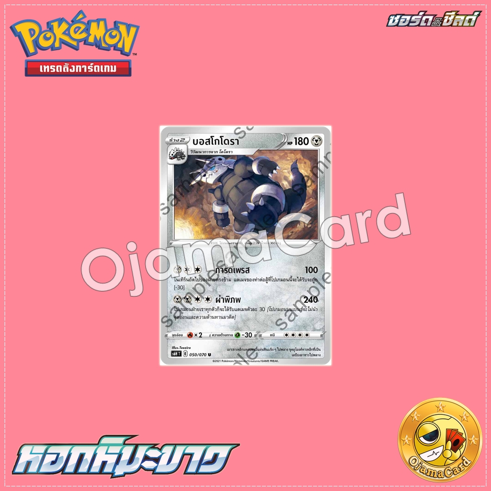 050/070 : บอสโกโดรา - U「S6HT」