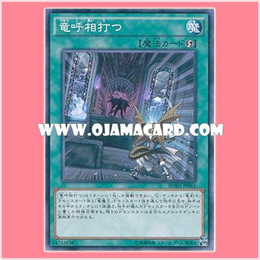 BOSH-JP061 : Draco Face-Off (Common)