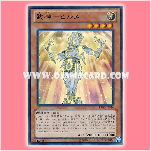 PRIO-JP024 : Bujin Hirume (Super Rare)