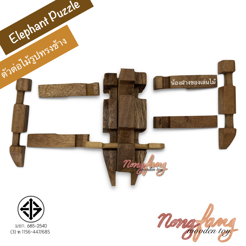 Elephant Puzzle (ตัวต่อไม้ 3 มิติ รูปทรงช้าง)