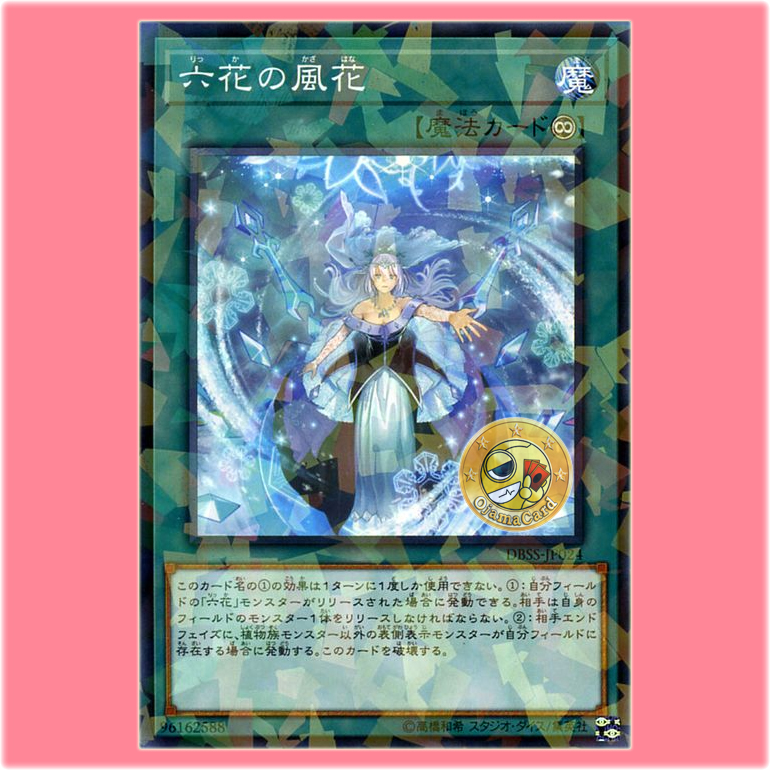 DBSS-JP024 : Rikka Flurries / Snowflower Flurries (Normal Parallel Rare)
