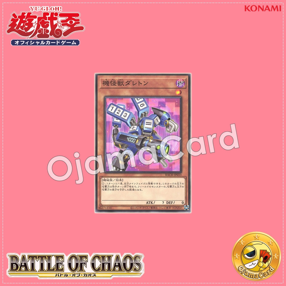 BACH-JP033 : Mechabeast Dareton (Normal Rare)