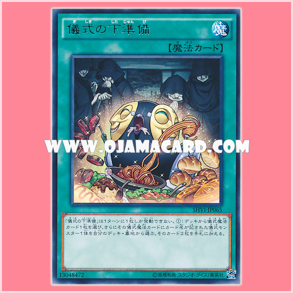 SHVI-JP065 : Pre-Preparation of Rites (Rare)
