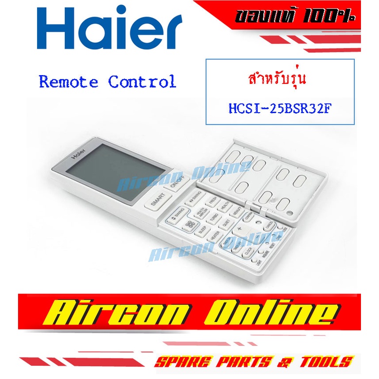 รีโมทคอนโทรล HAIER รุ่น HCSI Series รหัส 0010402886SYAQ ของแท้ ใหม่ มือ 1
