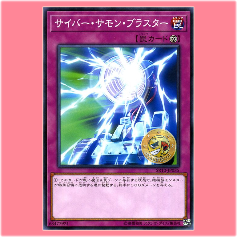 SR10-JP035 : Cyber Summon Blaster (Common)