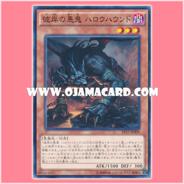 EP15-JP009 : Cagna, Malebranche of the Burning Abyss / Harrowhound, Malebranche of the Afterlife (Common)