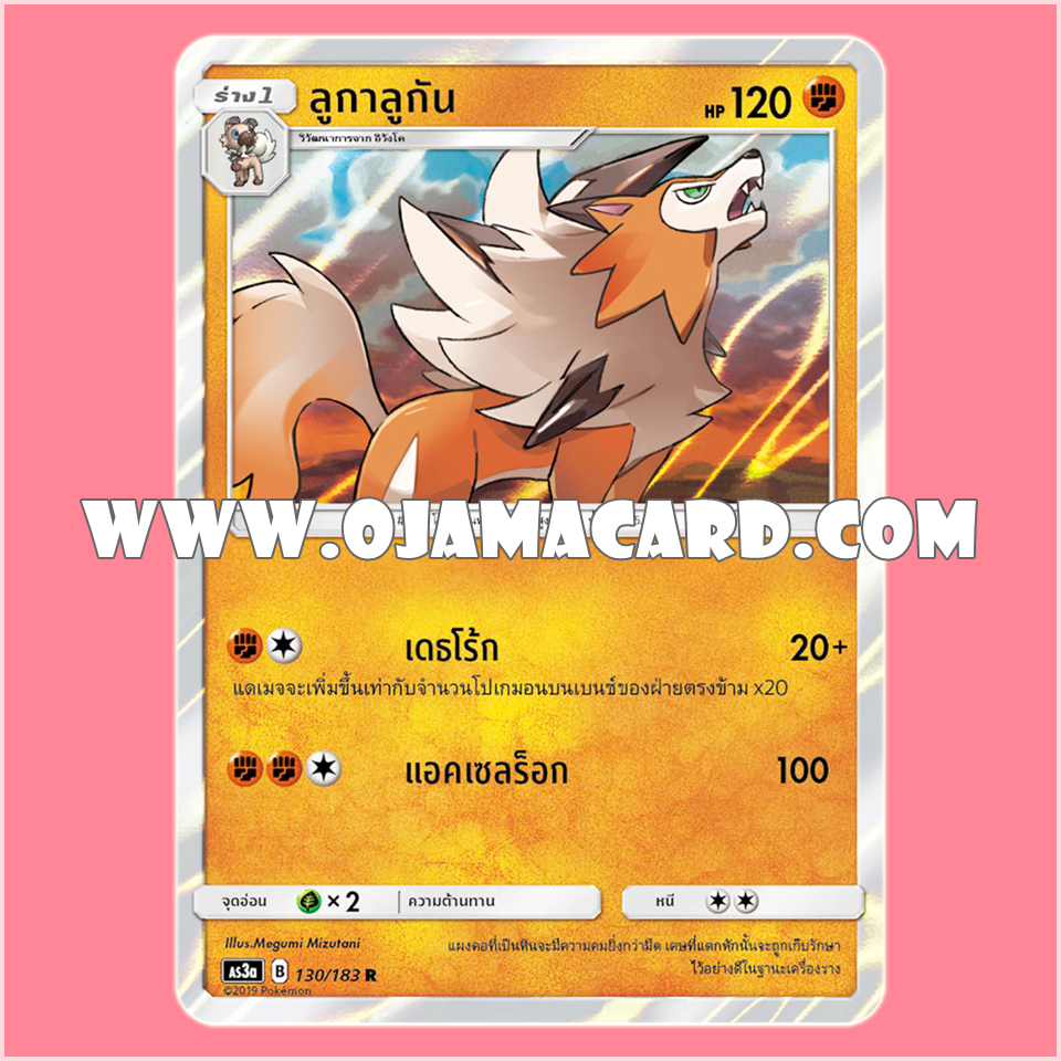 130/183 : ลูกาลูกัน - R「Foil」[AS3A]