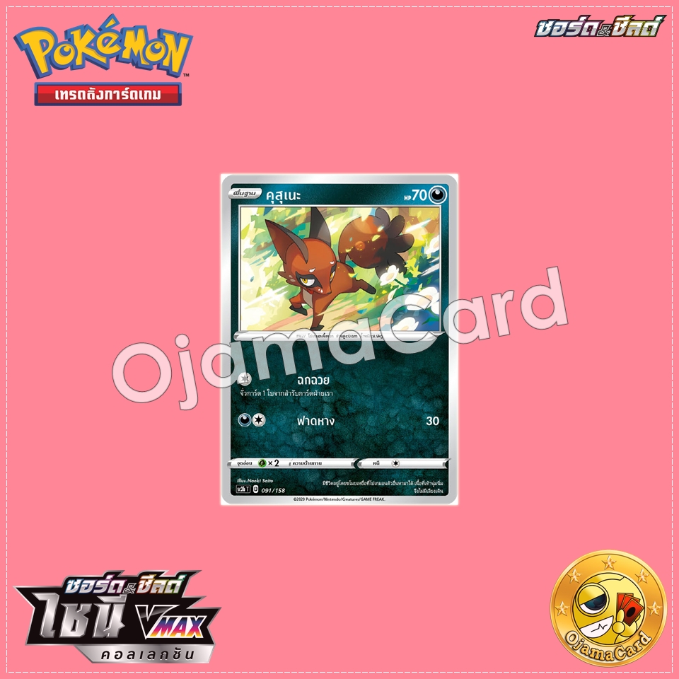 091/158 : คุสุเนะ「SC3BT」
