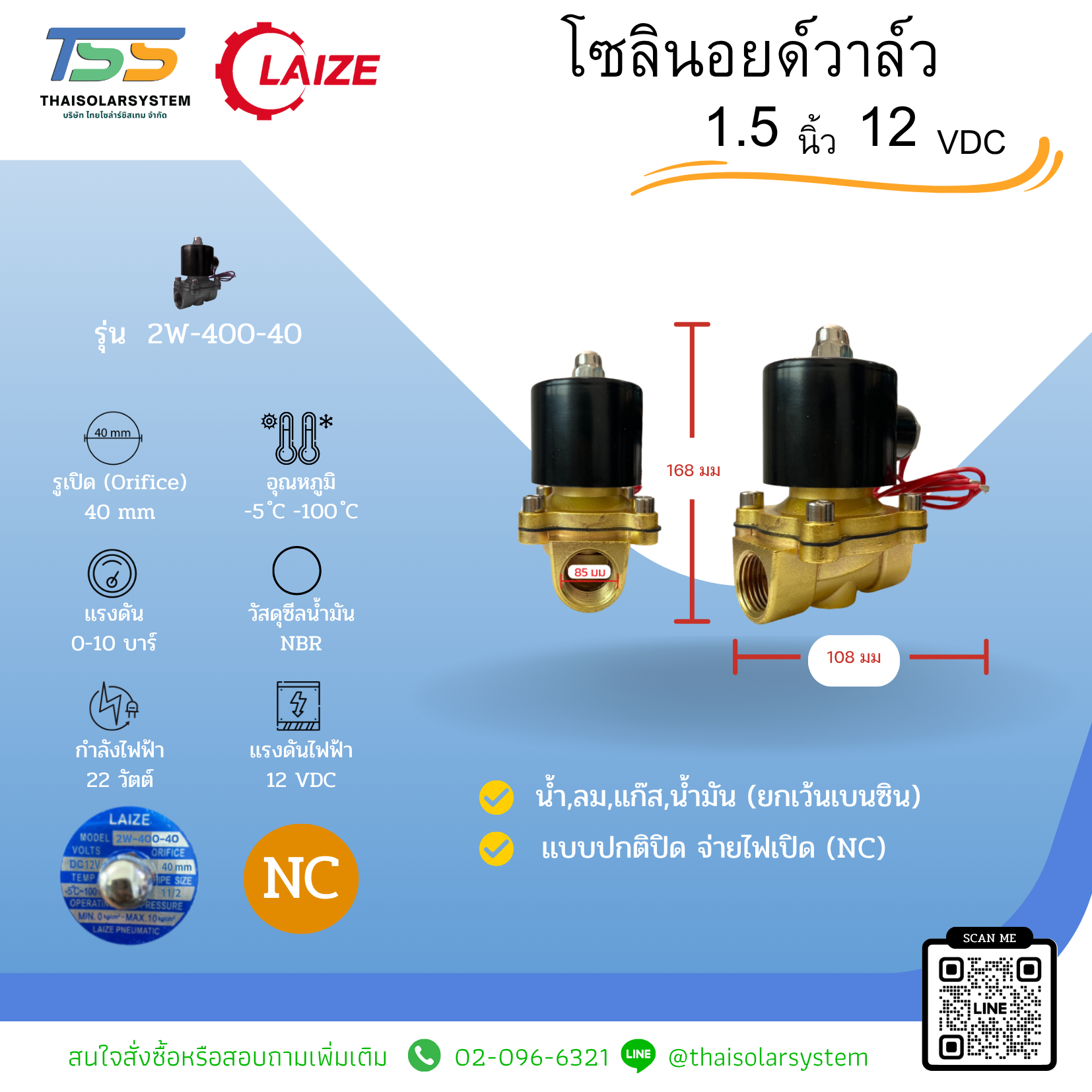 โซลินอยด์วาล์วทองเหลือง Solenoid Valve NC 12V DC 1 1/2"