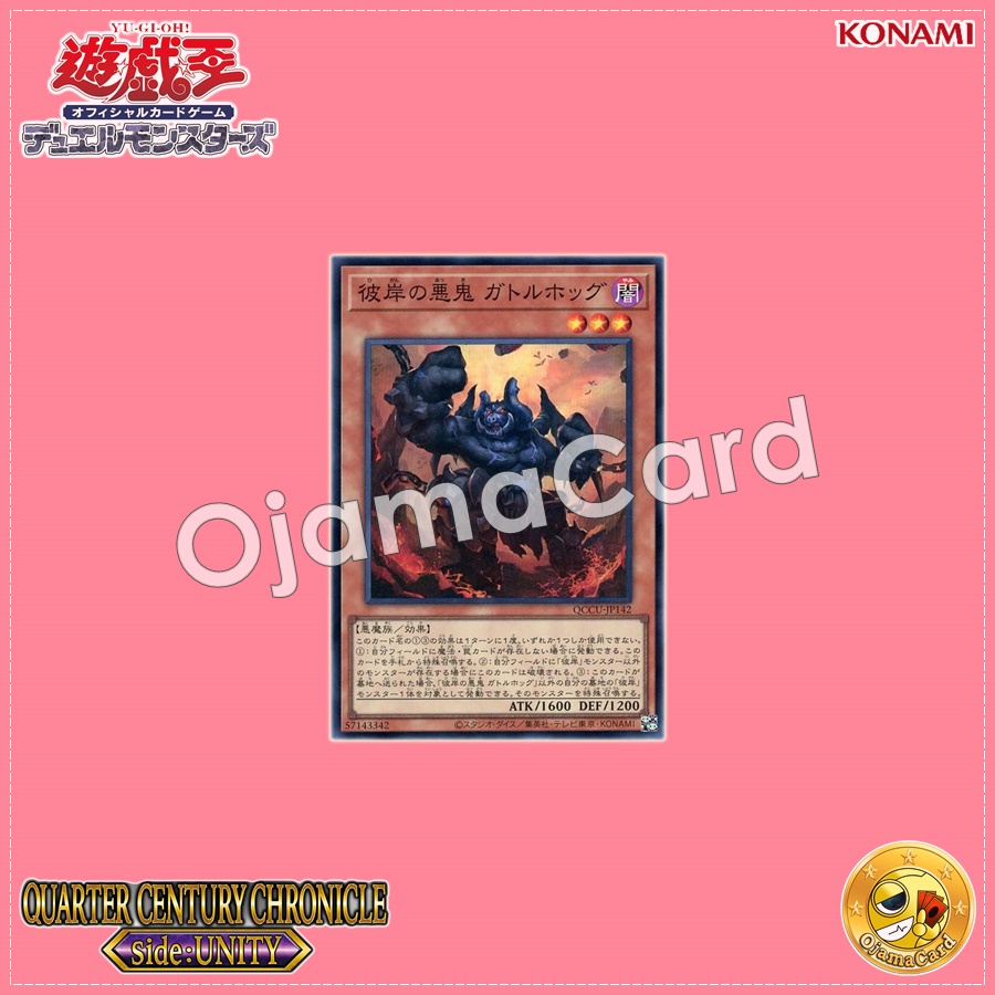 QCCU-JP142 : Cir, Malebranche of the Burning Abyss / Guttlehog, Malebranche of the Afterlife (Super Rare)