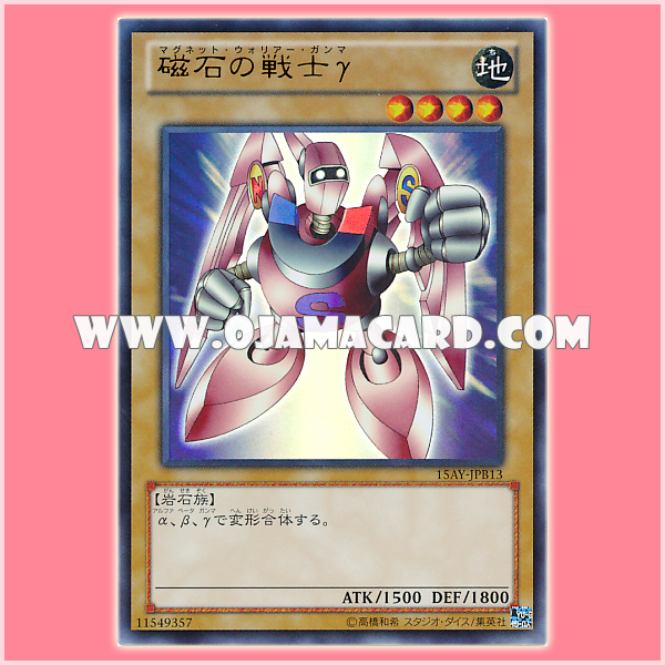 15AY-JPB13 : Gamma The Magnet Warrior / Magnet Warrior γ (Ultra Rare)
