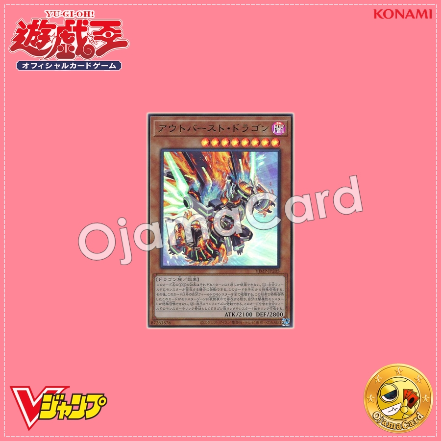 VJMP-JP205 : Outburst Dragon (Ultra Rare)