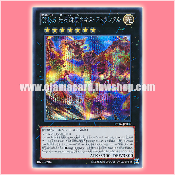 PP16-JP009 : Number C6: Chronomaly Chaos Atlandis / Chaos Numbers 6: OOPArts Chaos Atlantal (Secret Rare)