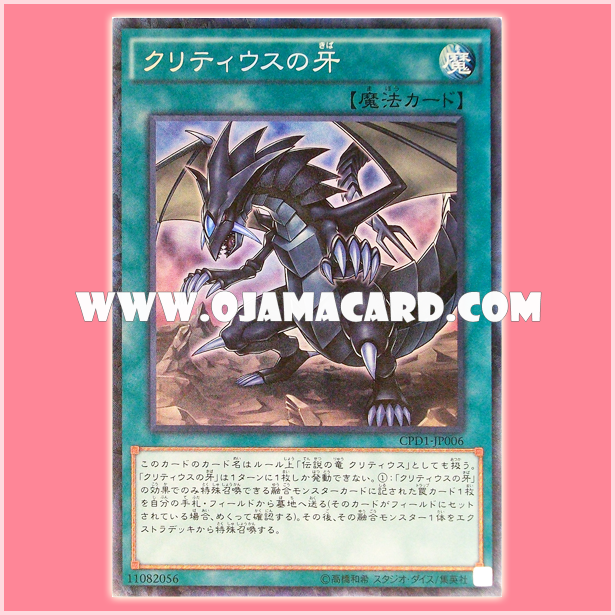 CPD1-JP006 : The Fang of Critias (Collectors Rare)