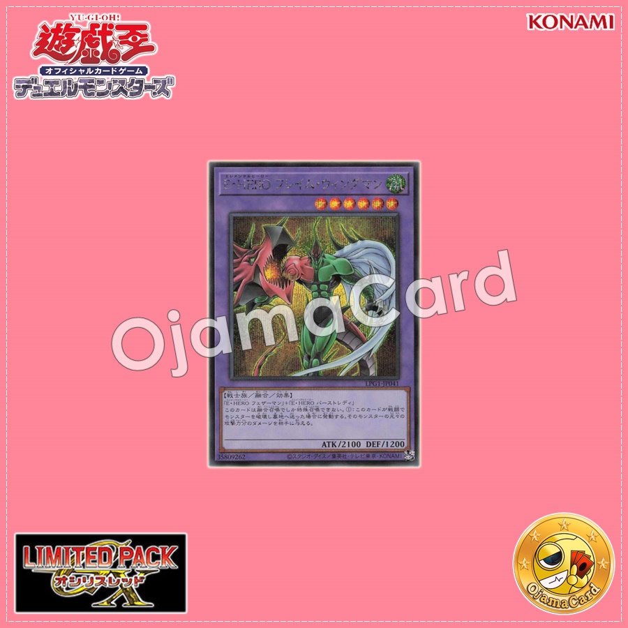LPG1-JP041 : Elemental HERO Flame Wingman (Secret Rare)