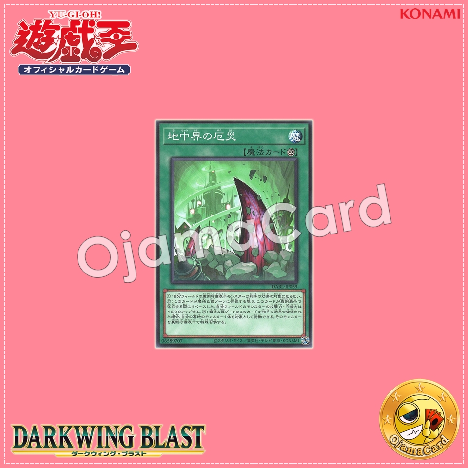 DABL-JP069 : Calamity Upon the Hidden City / Calamity Upon the Mediterranean World (Common)