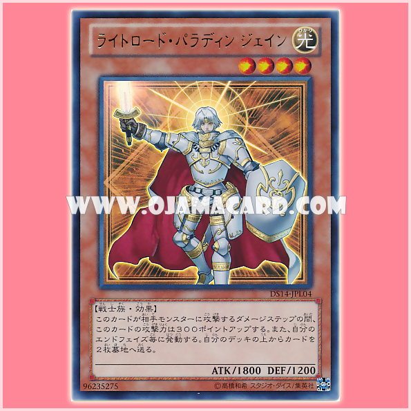 DS14-JPL04 : Jain, Lightsworn Paladin / Lightroad Paladin Jain (Ultra Rare)