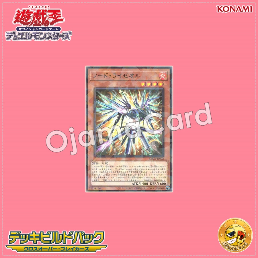 DBCB-JP002 : Node Ryzeal / Node Raizeol (Normal Parallel Rare)