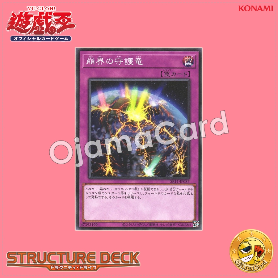 SR11-JP037 : Guardragon Cataclysm (Common)