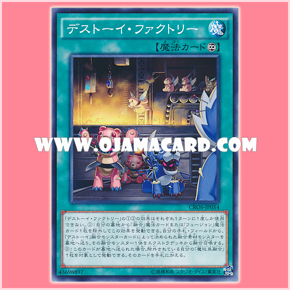 CROS-JP054 : Frightfur Factory / Death-Toy Factory (Common)