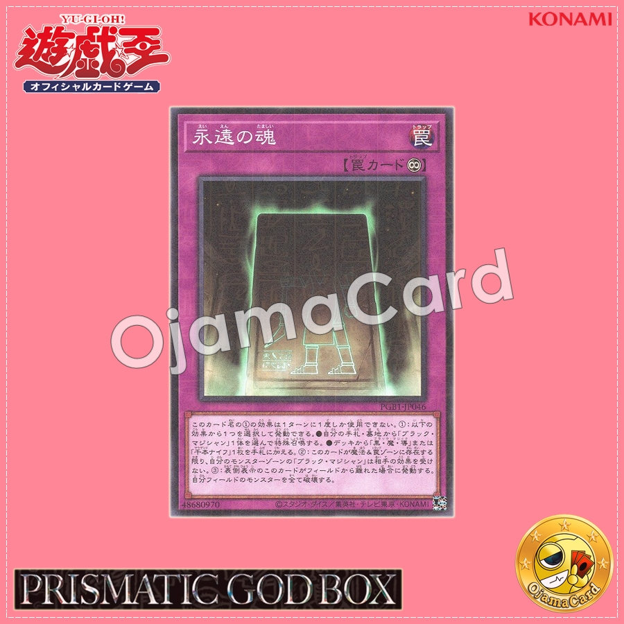 PGB1-JP046 : Eternal Soul (Millennium Rare)