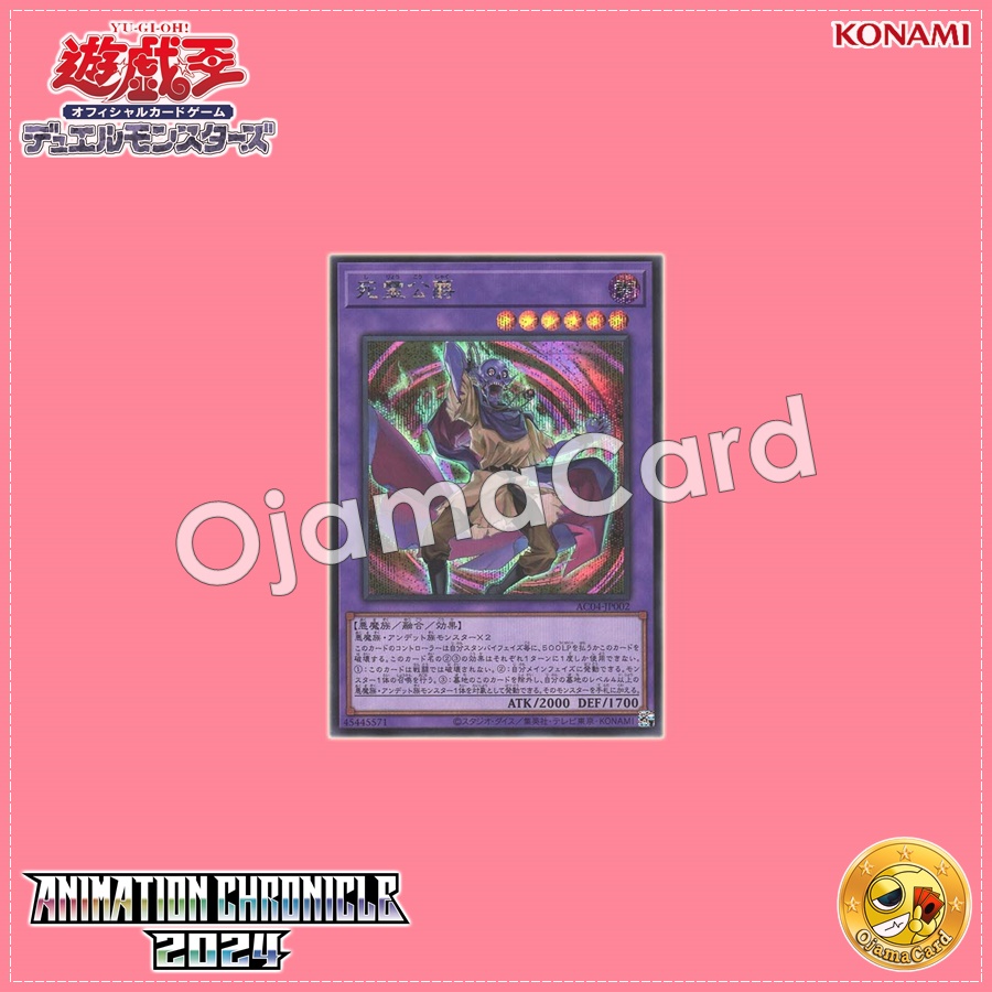 AC04-JP002 : The Duke of Demise / Ghost Duke (Secret Rare)