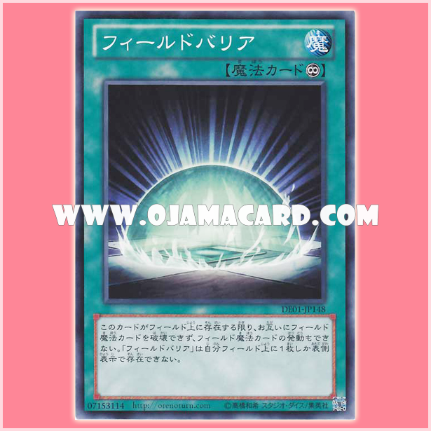 DE01-JP148 : Field Barrier (Common)