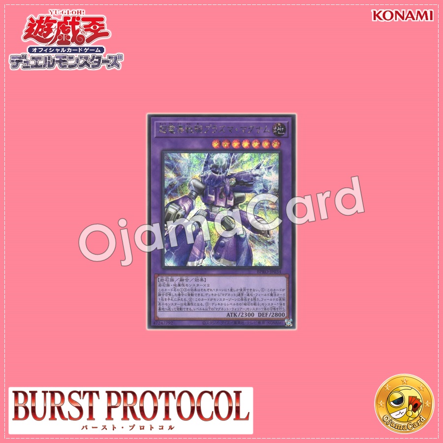 BPRO-JP034 : Conduction Knight Plasma Magnum / Superconduction Battle Knight Plasma Magnum (Secret Rare)