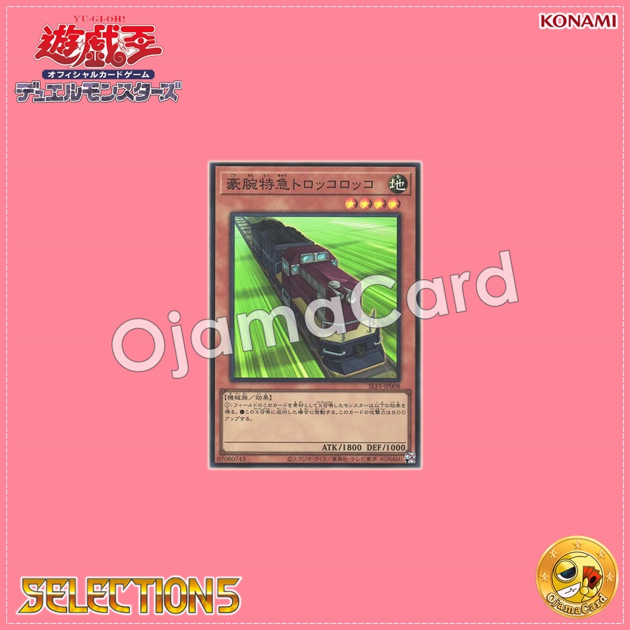 SLF1-JP008 : Express Train Trolley Olley / Strong-Arm Limited Express Trolley Rocco (Super Rare)