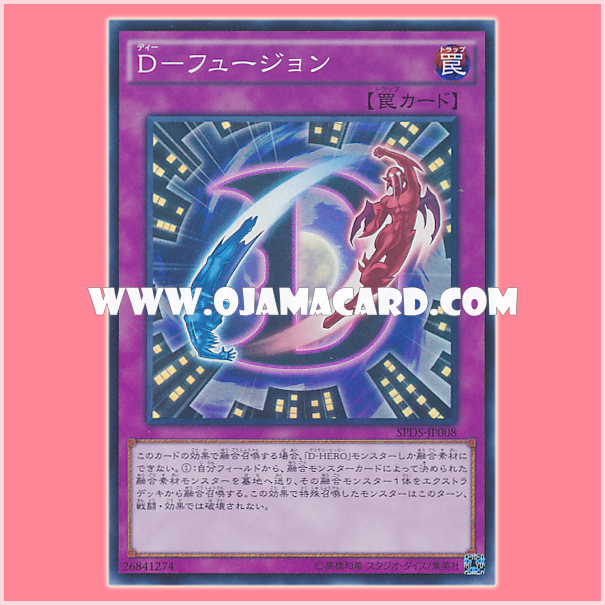SPDS-JP008 : D - Fusion (Super Rare)