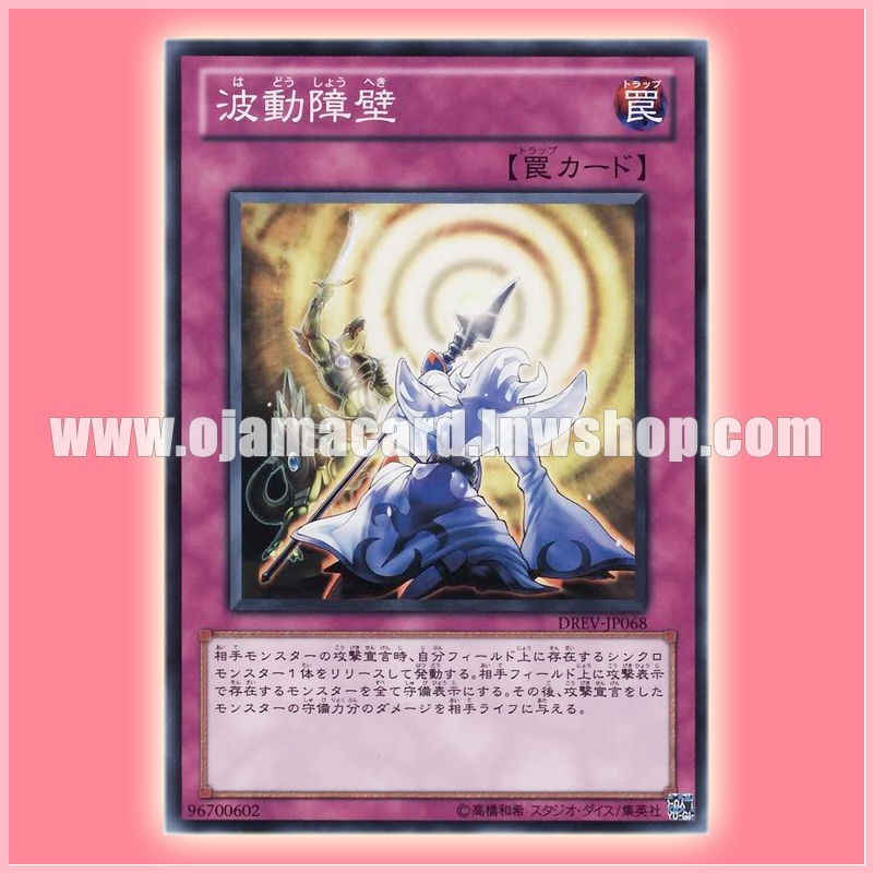 DREV-JP068 : Barrier Wave / Surging Barrier (Common)