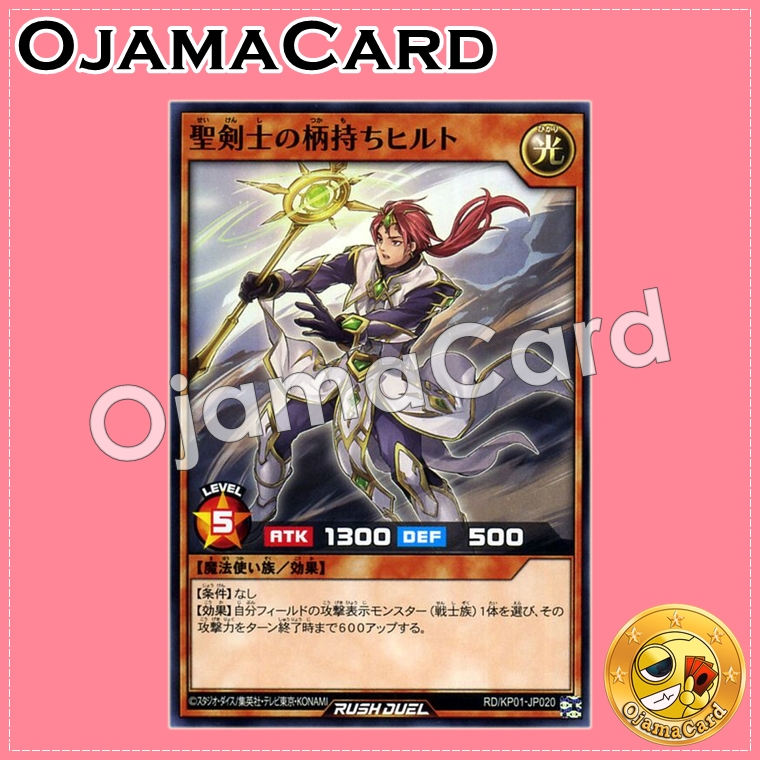 RD/KP01-JP020 : Hilt the Noble Arms Bearer / Hilt the Hilt-Bearing Holy Swordsman (Common)
