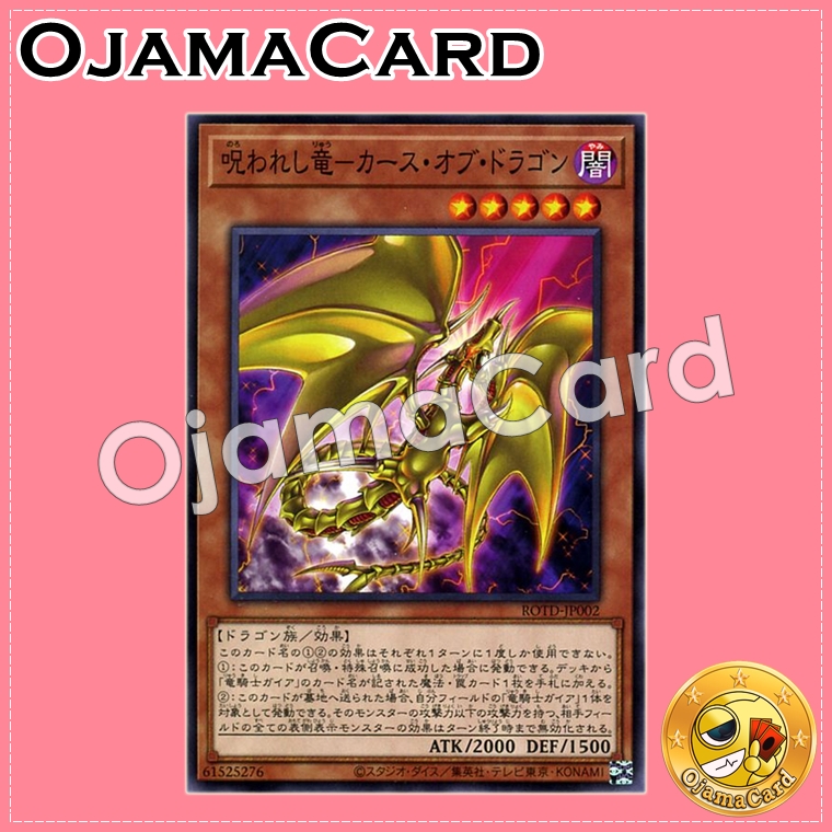 ROTD-JP002 : Cursed Dragon - Curse of Dragon (Common)
