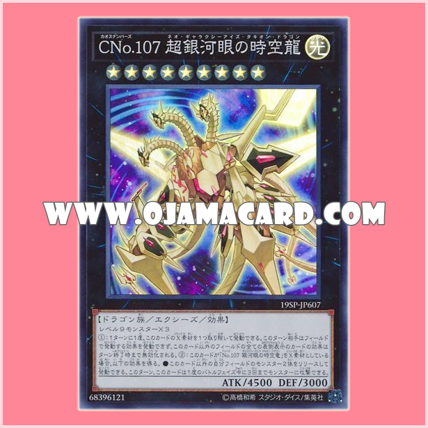 19SP-JP607 : Number C107: Neo Galaxy-Eyes Tachyon Dragon / CNo.107: Super Galaxy-Eyes Spacetime Dragon (Super Rare)