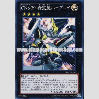 ST13-JP042 : Number C39: Utopia Ray / Chaos Numbers 39: King of Wishes, Hope Ray (Super Rare)