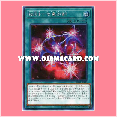 RC02-JP039 : Rank-Up-Magic - The Seventh One / RUM - Sword of the Seven Emperors (Secret Rare)
