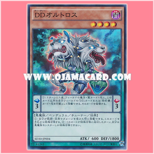 SD30-JP004 : D/D Orthros (Super Rare)