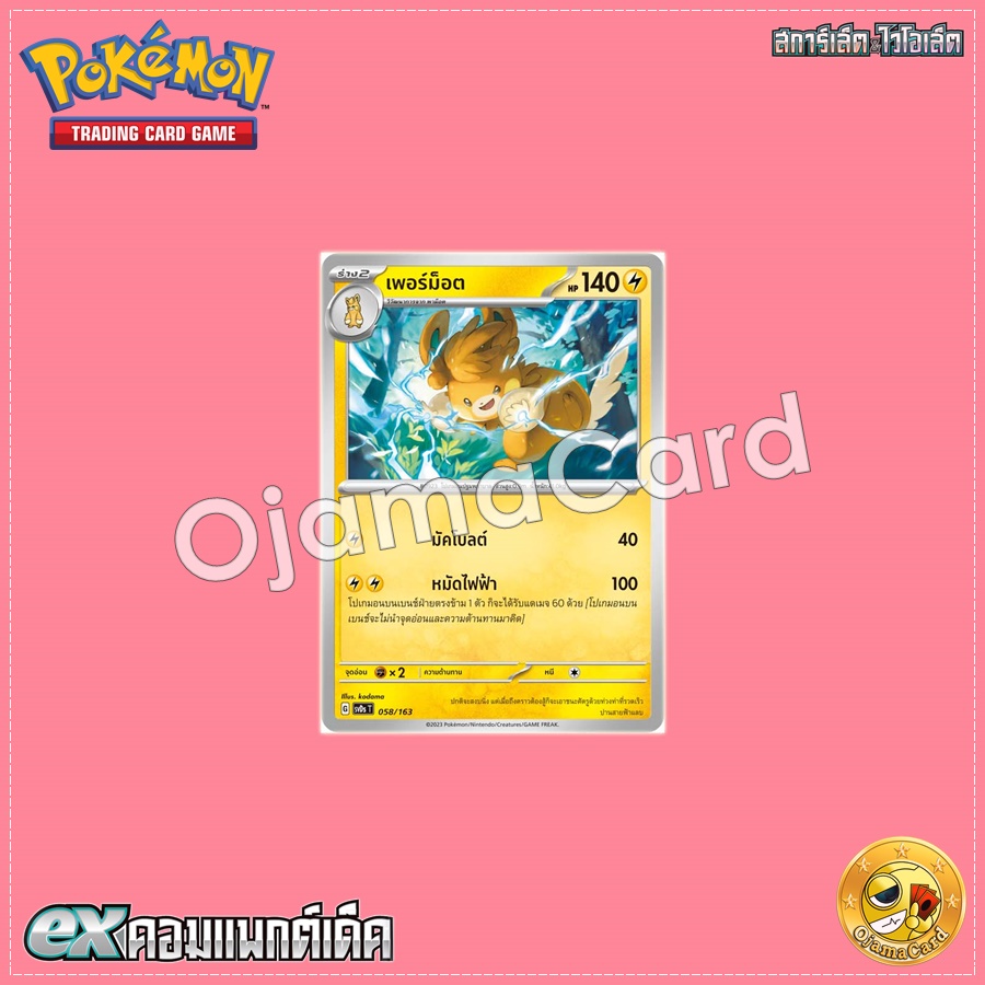 058/163 : เพอร์ม็อต [SVDST]