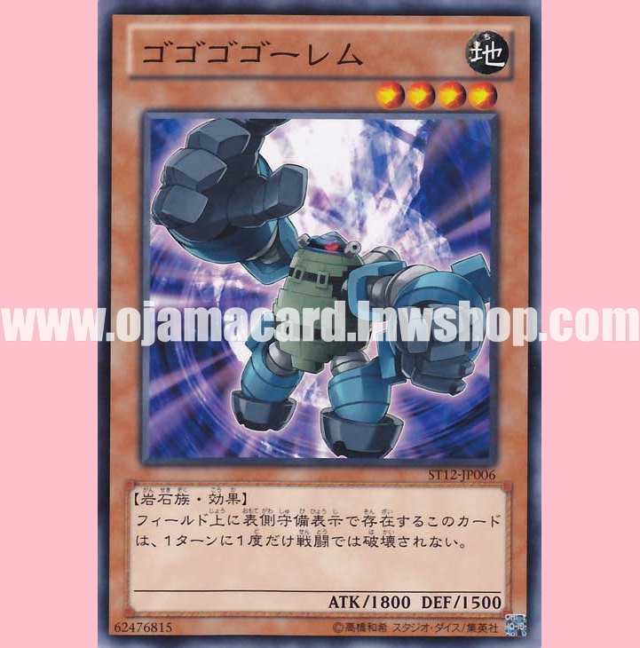 ST12-JP006 : Gogogo Golem (Common)