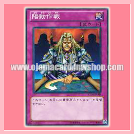 AT04-JP008 : Diversionary Tactics / A Feint Plan (Common)